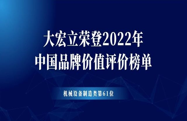 金沙集团荣登2022年中国品牌价值评价榜单