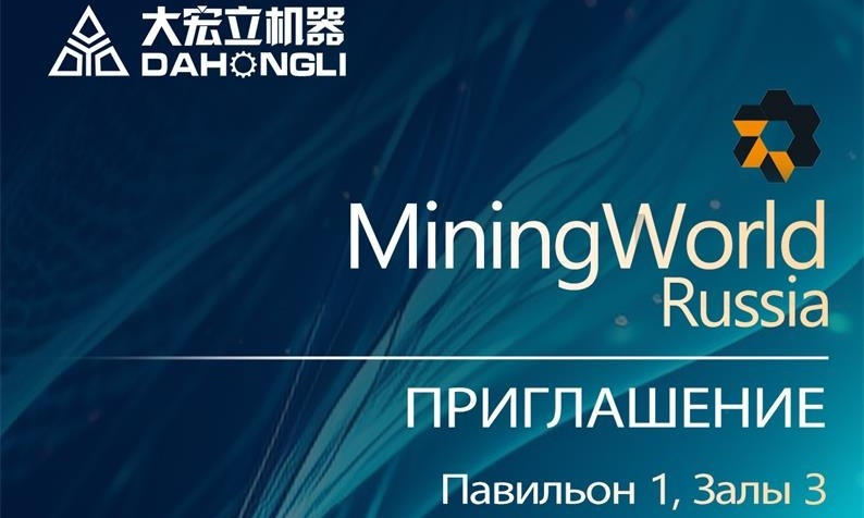 金沙集团与您相约2024俄罗斯莫斯科矿业展览会Mining World Russia